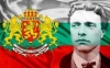 Честит 3-ти март