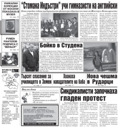 Бойко Борисов и Силвето / Градски вестник