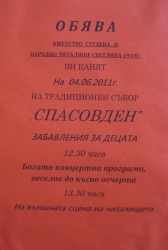Традиционен събор "Спасовден"